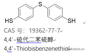 4,4′-硫代二苯硫醇