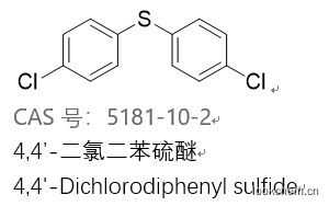 4,4’-二氯二苯硫醚
