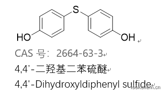 4,4’-二羟基二苯硫醚